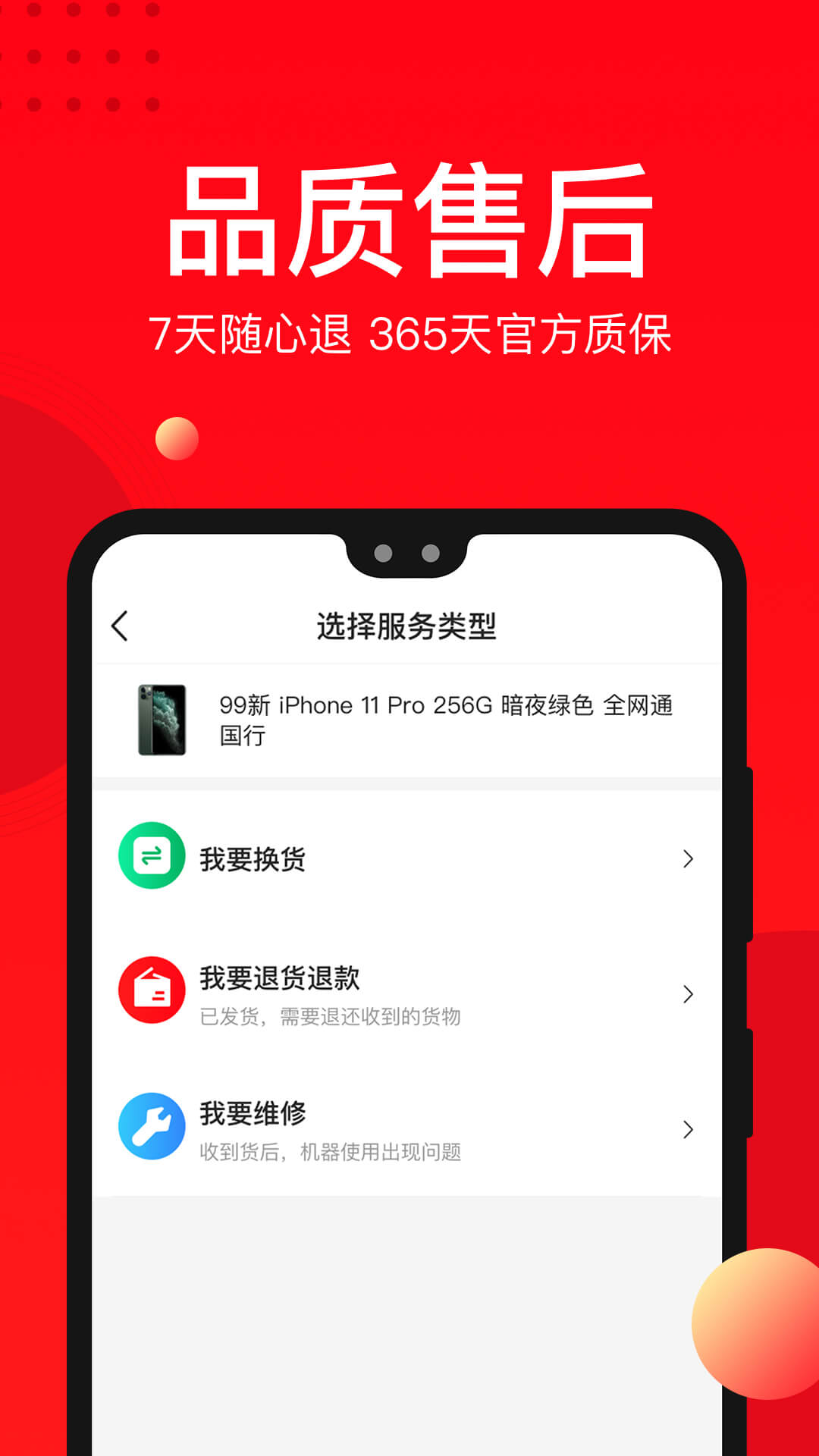 二手手机找靓机v8.2.80截图4