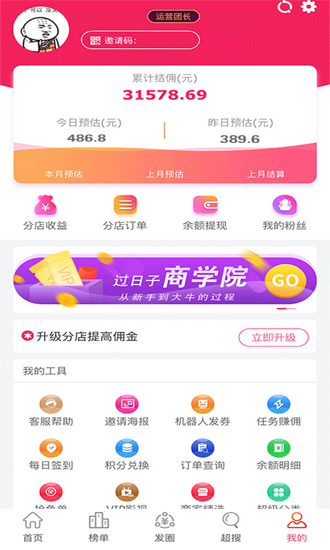 过日子优惠v3.85.8截图5