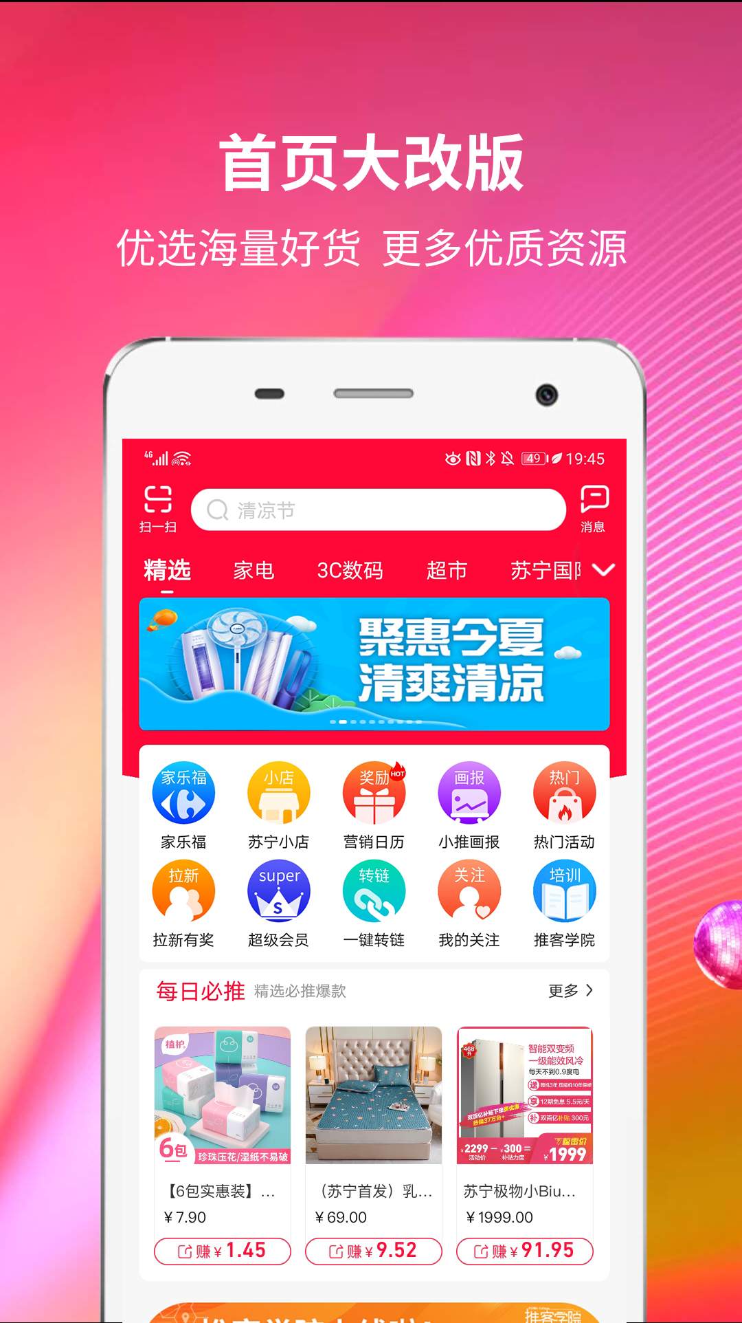 苏宁推客v7.6.0截图4