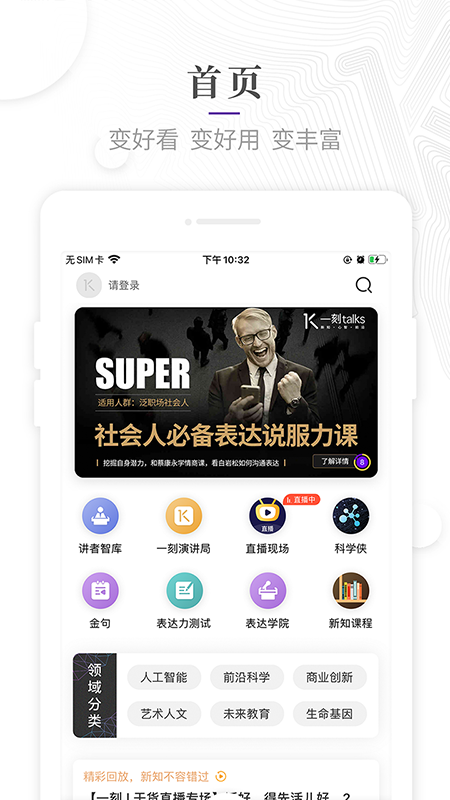 一刻talksv8.1.18截图1