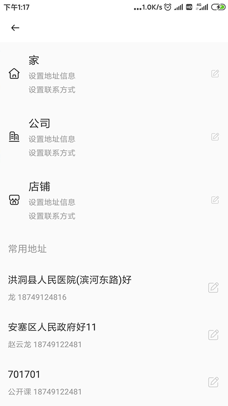 曹操跑腿v6.1.1截图5