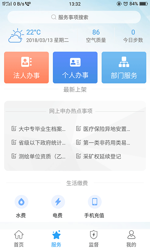 湖南省政府门户网站截图2