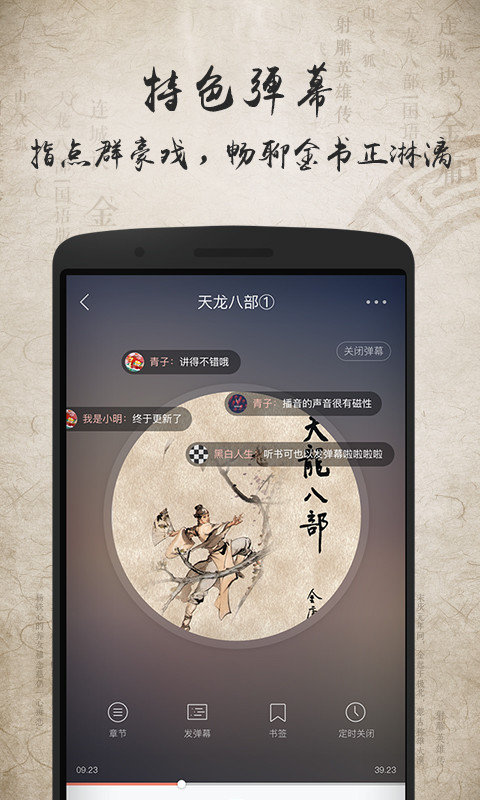 金庸听书v2.4.1截图3