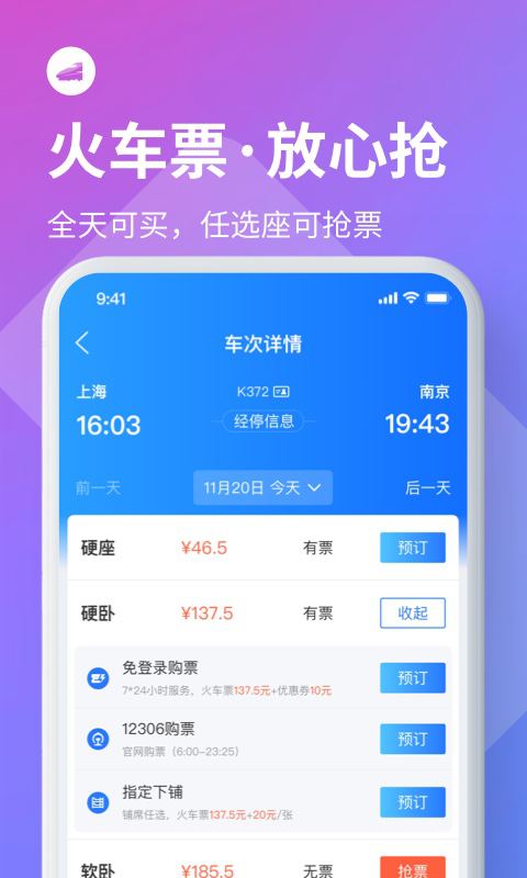 巴士管家v6.3.0截图3