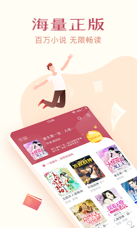 免费小说全集v3.9.5.3167截图1