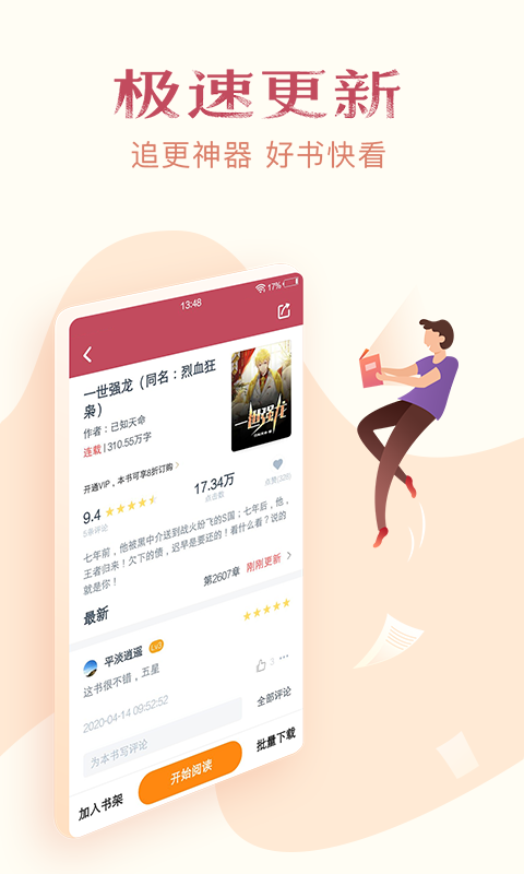 免费小说全集v3.9.5.3167截图3