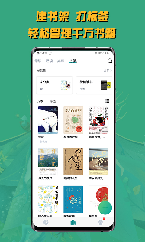 阅读记录v3.0.1截图4