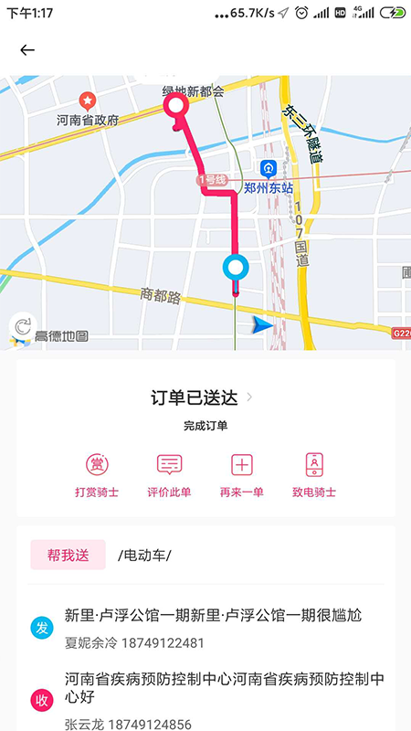 曹操跑腿v6.1.1截图4