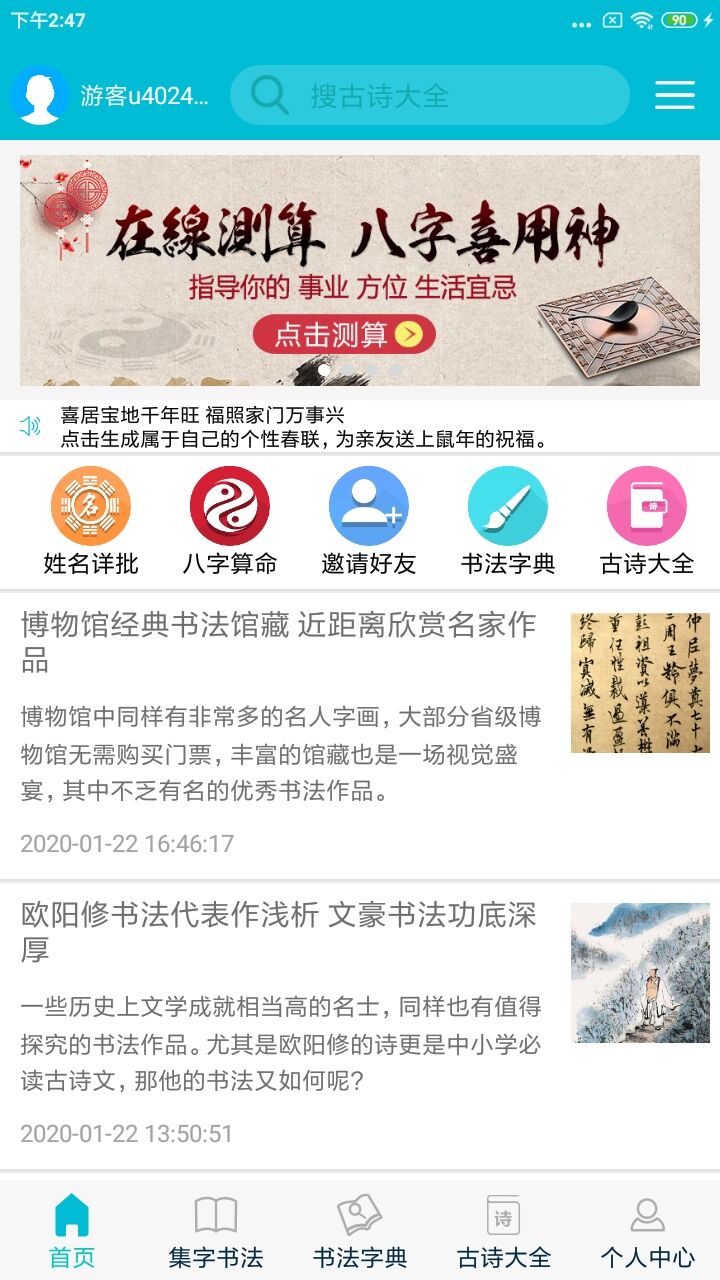 集大家书法v1.0.27截图5