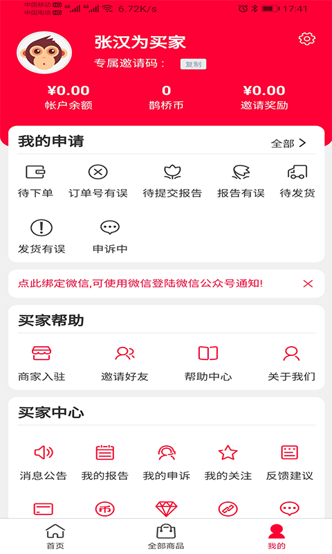 淘鹊桥v1.0.2截图4