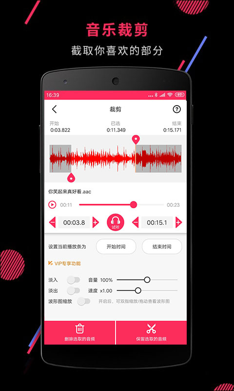 音频裁剪大师v22.0.1截图2