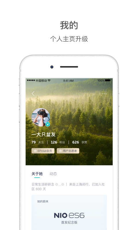 蔚来v4.6.5截图4