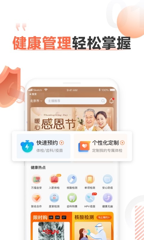 爱康体检宝v4.4.0截图1