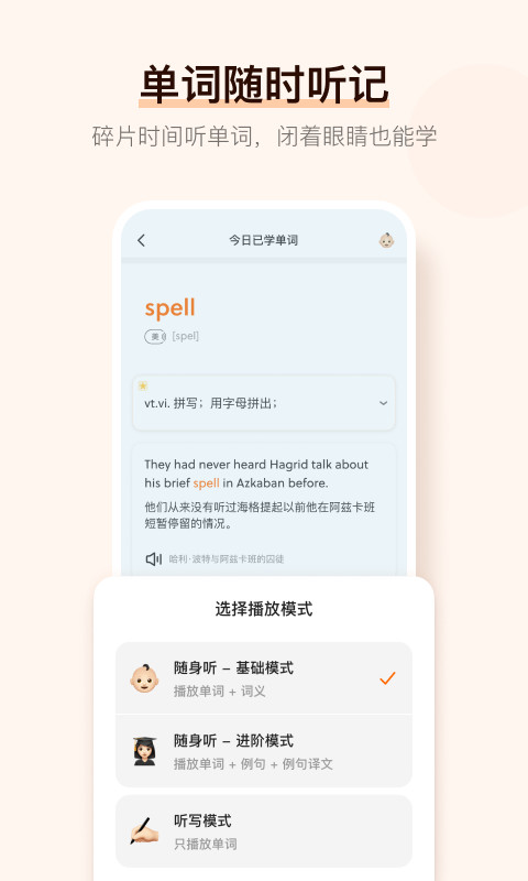 不背单词v4.2.4截图5