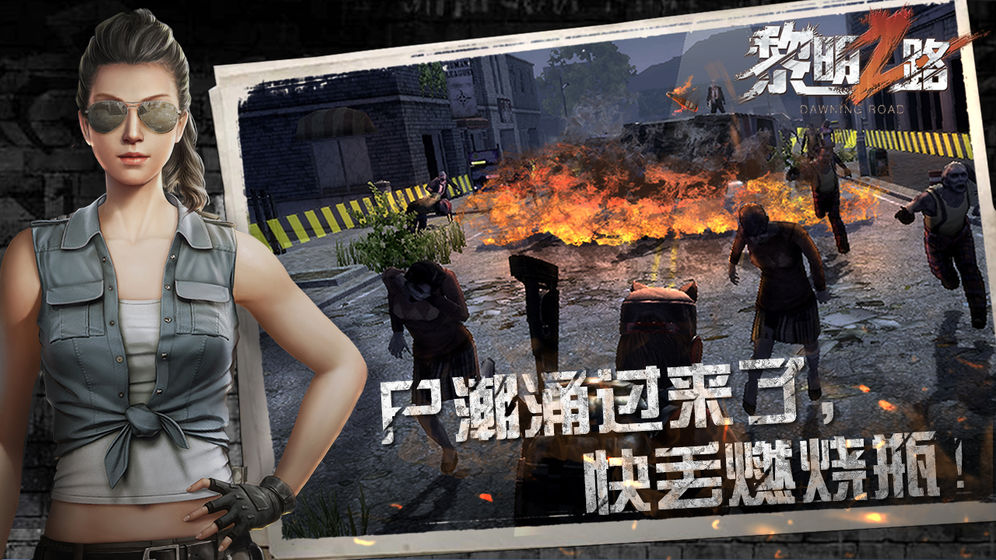 好凶的僵尸截图3