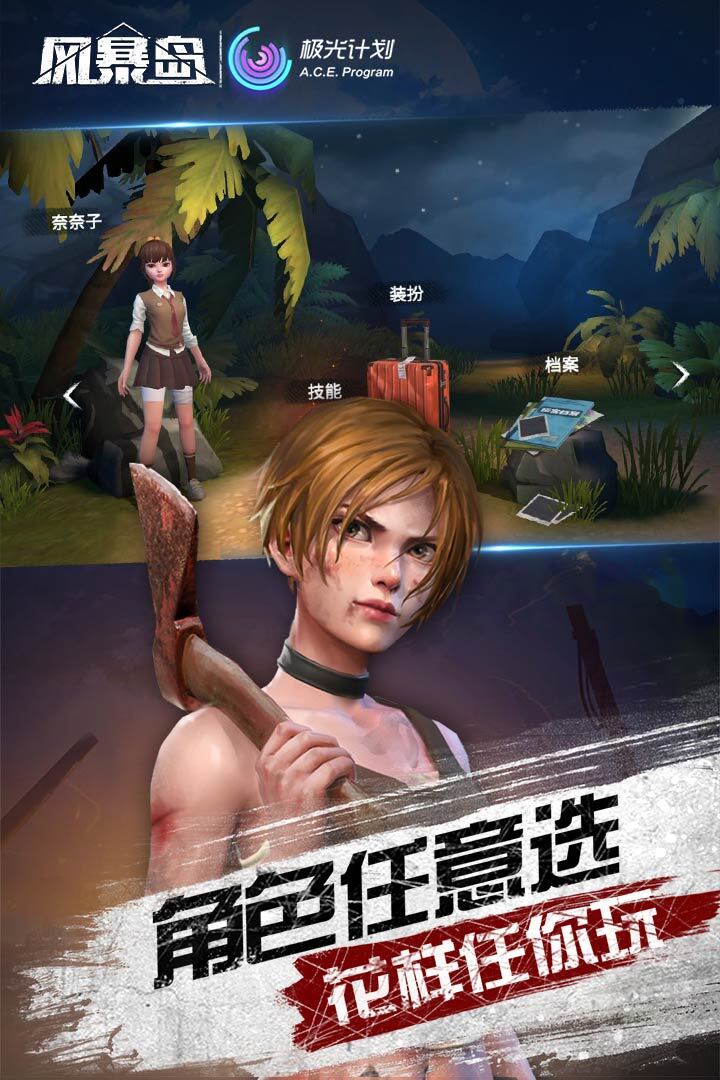 风暴岛截图2