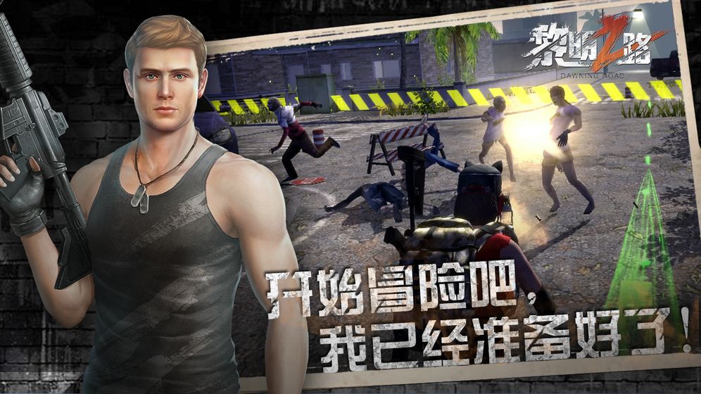 好凶的僵尸截图1