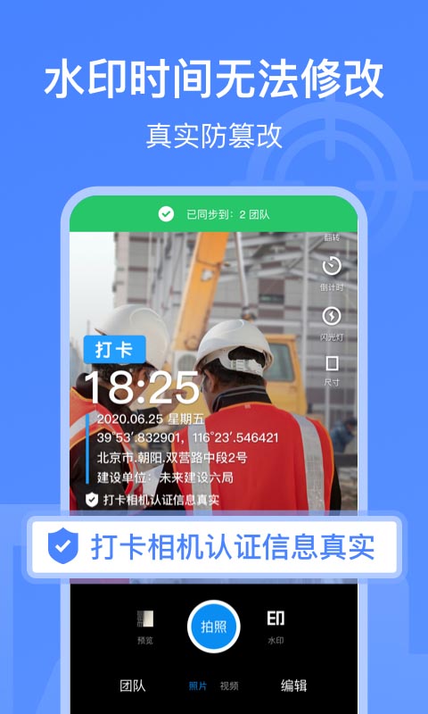 打卡相机v2.5.0截图2