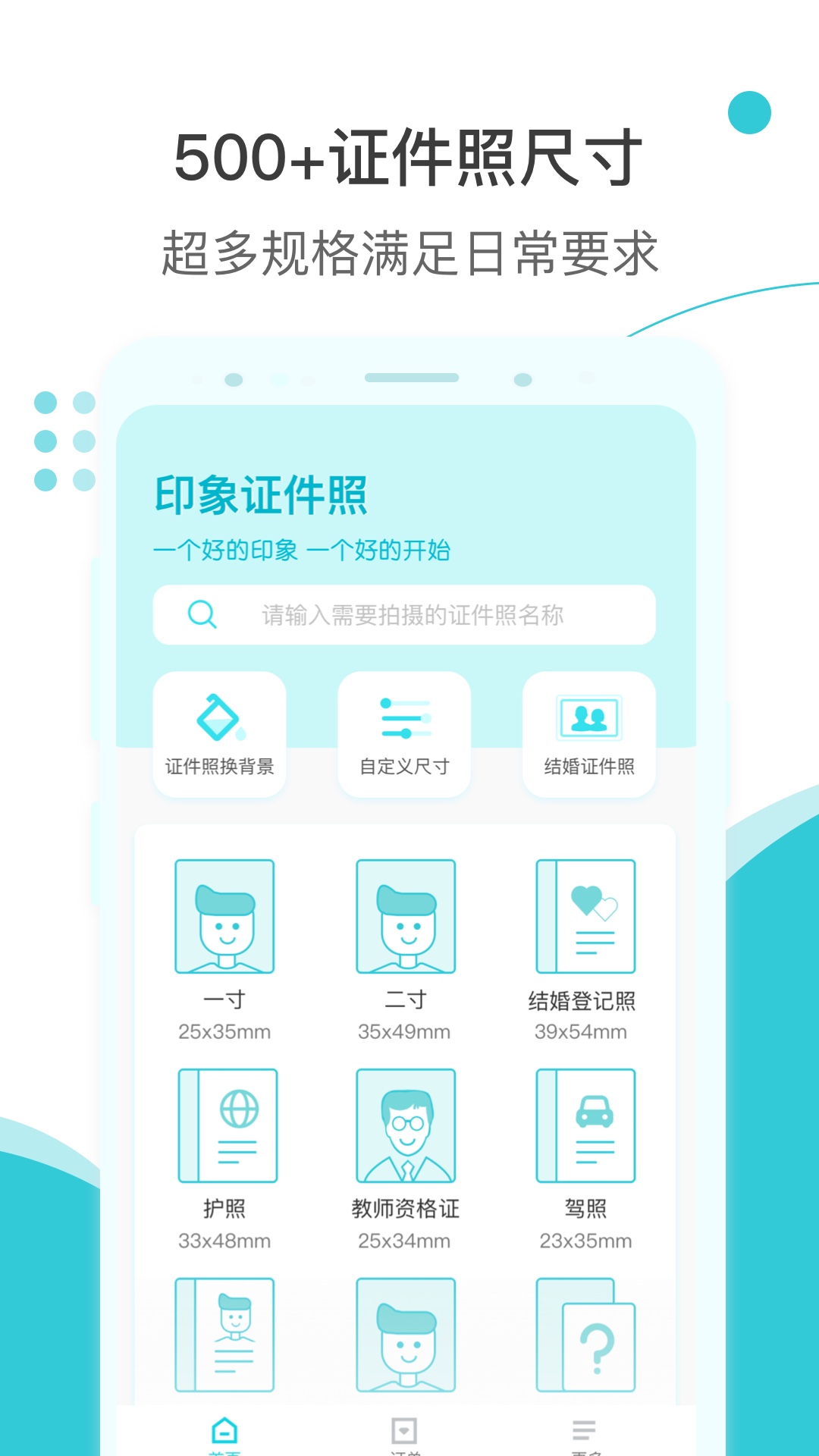 印象证件照v2.4.6截图1