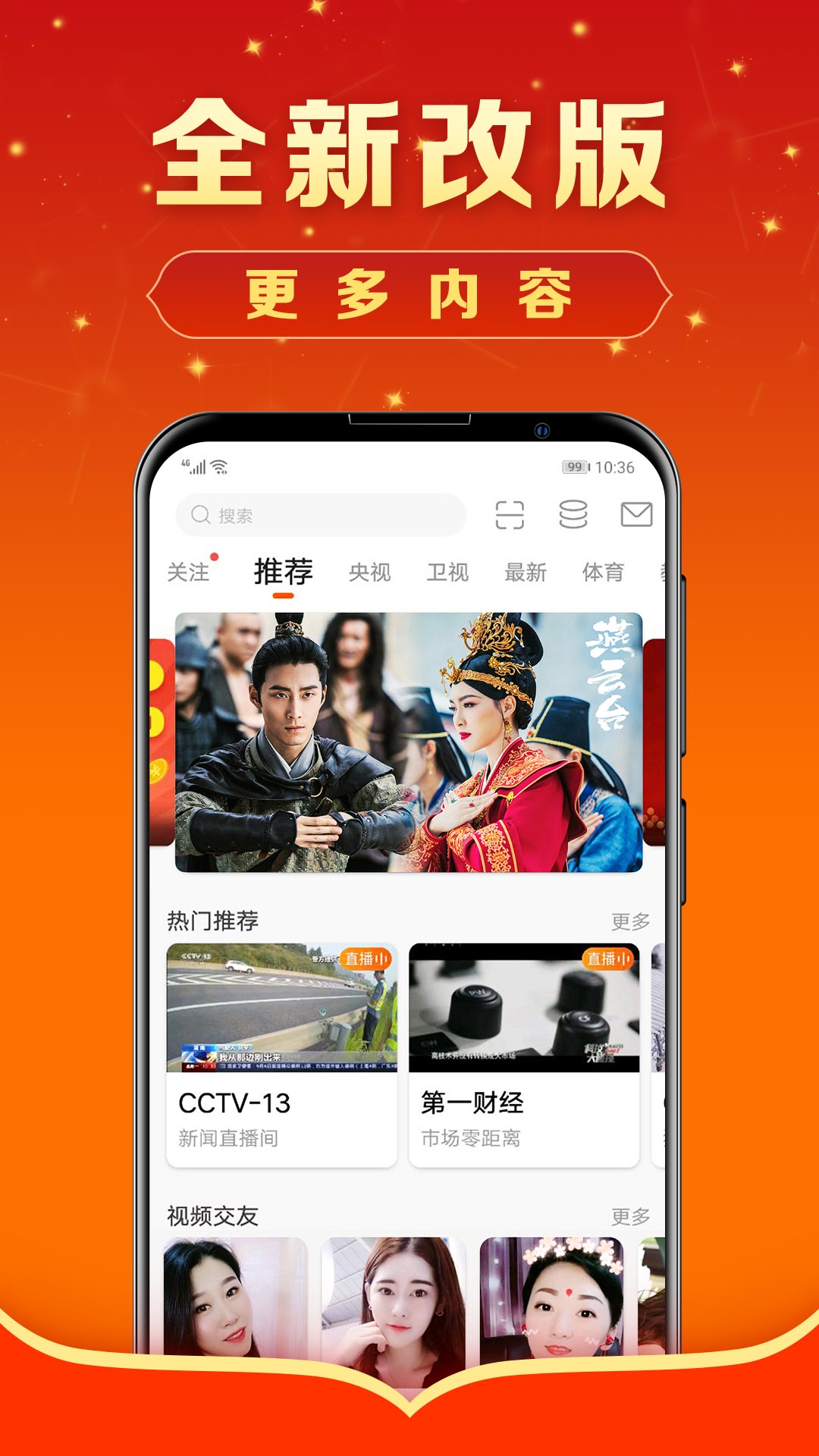 手机电视直播大全v5.0.7截图1