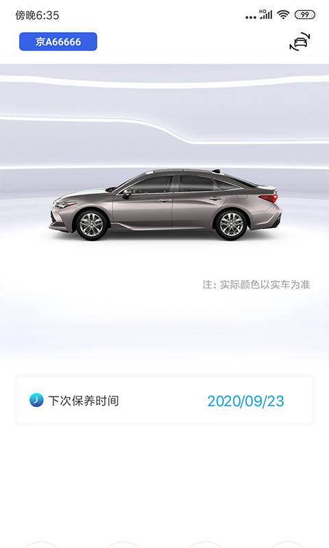 一汽丰田v4.1.2截图5