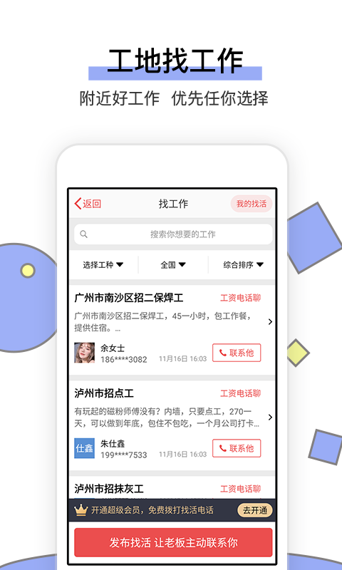 工地找工作v5.5.6截图2