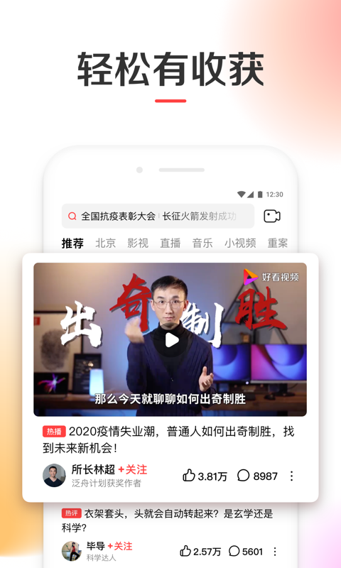 好看视频v5.22.0.10截图1