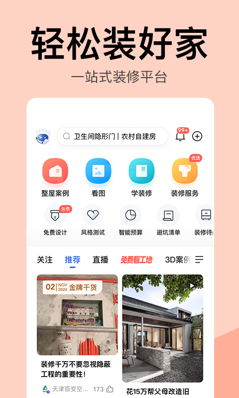 住小帮v1.9.1截图1