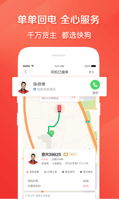 快狗打车v5.10.0截图3