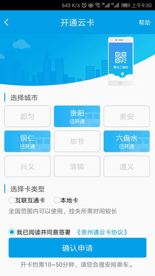 贵州通v5.0.0.201117release截图1