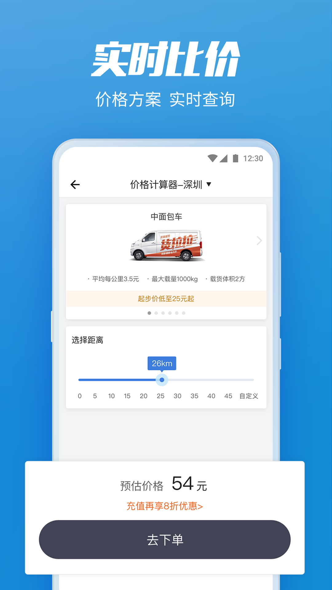 货拉拉企业版v3.1.22截图5