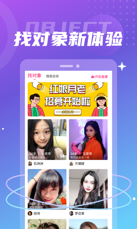 两情视频找对象软件截图1