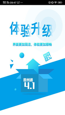 贵州通v5.0.0.201117release截图3