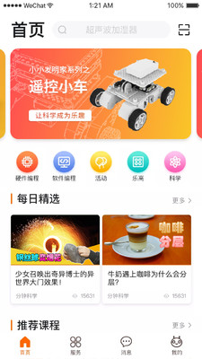 火星人创客截图1