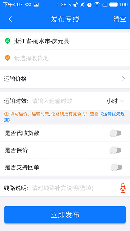 物通网配货经纪人v3.3.4截图4