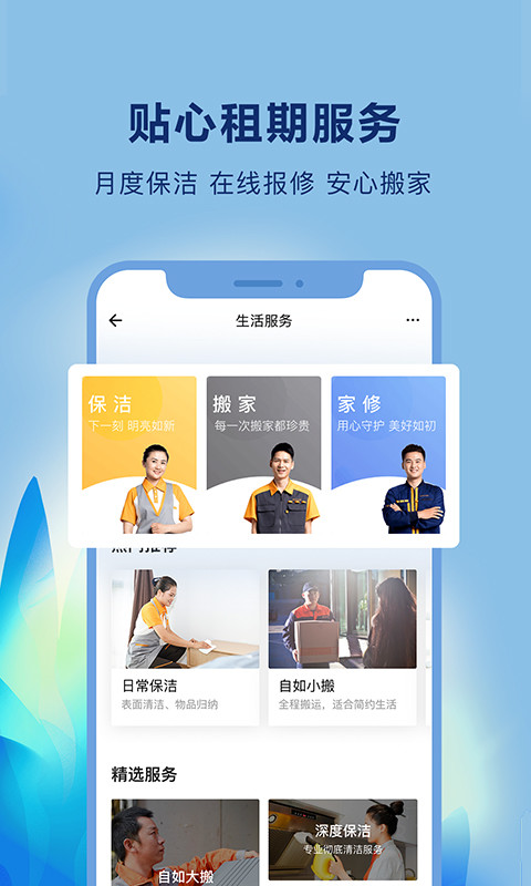 自如v7.0.1截图4