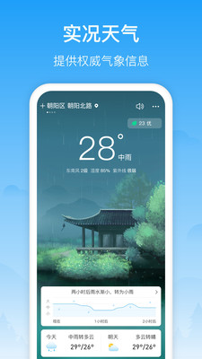 相雨天气v1.1.6截图1