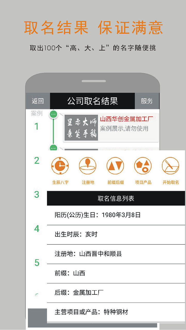 免费企业公司取名起名截图5