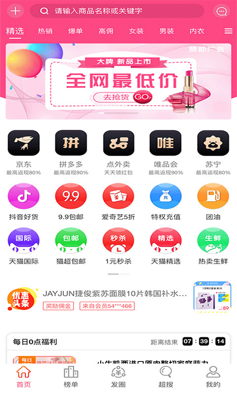 过日子优惠v3.85.8截图1