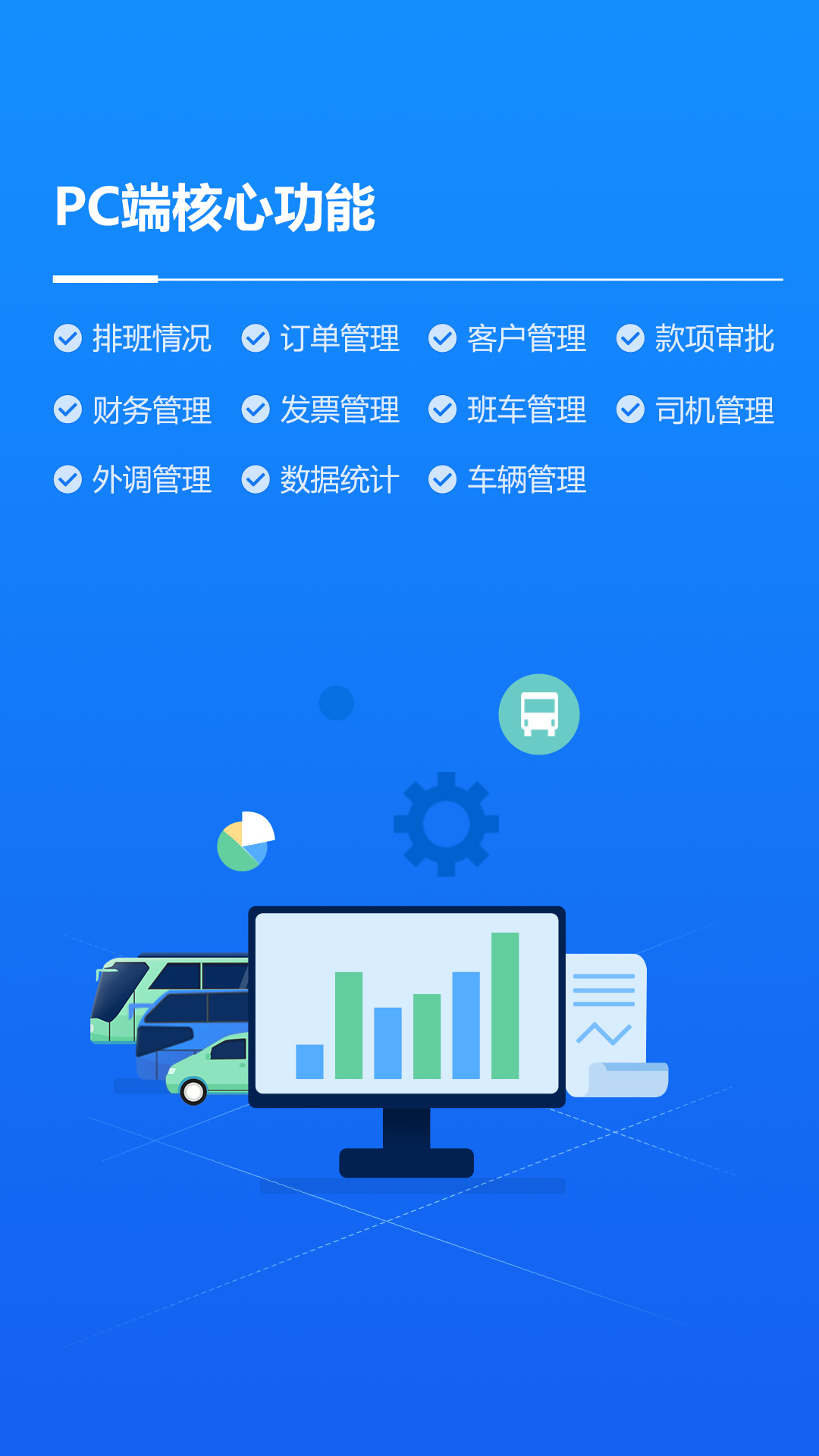 车队掌卫司机端v1.0.3截图3