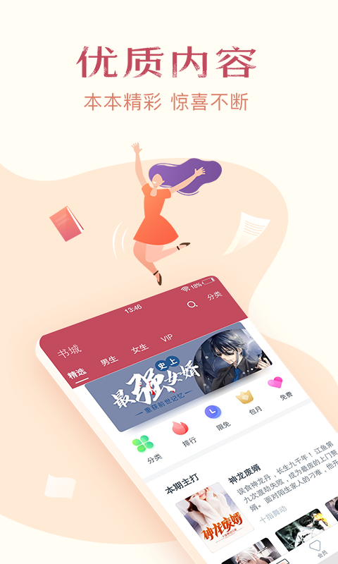 免费小说全集v3.9.5.3167截图2