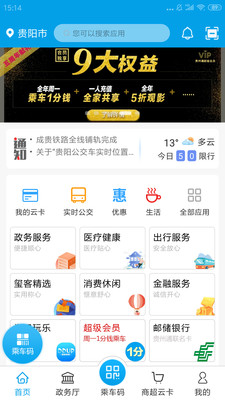 贵州通v5.0.0.201117release截图5