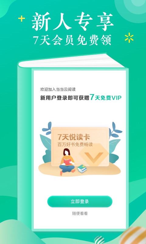 当当云阅读v7.0.5.1截图4