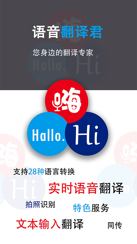 语音翻译君v9截图1