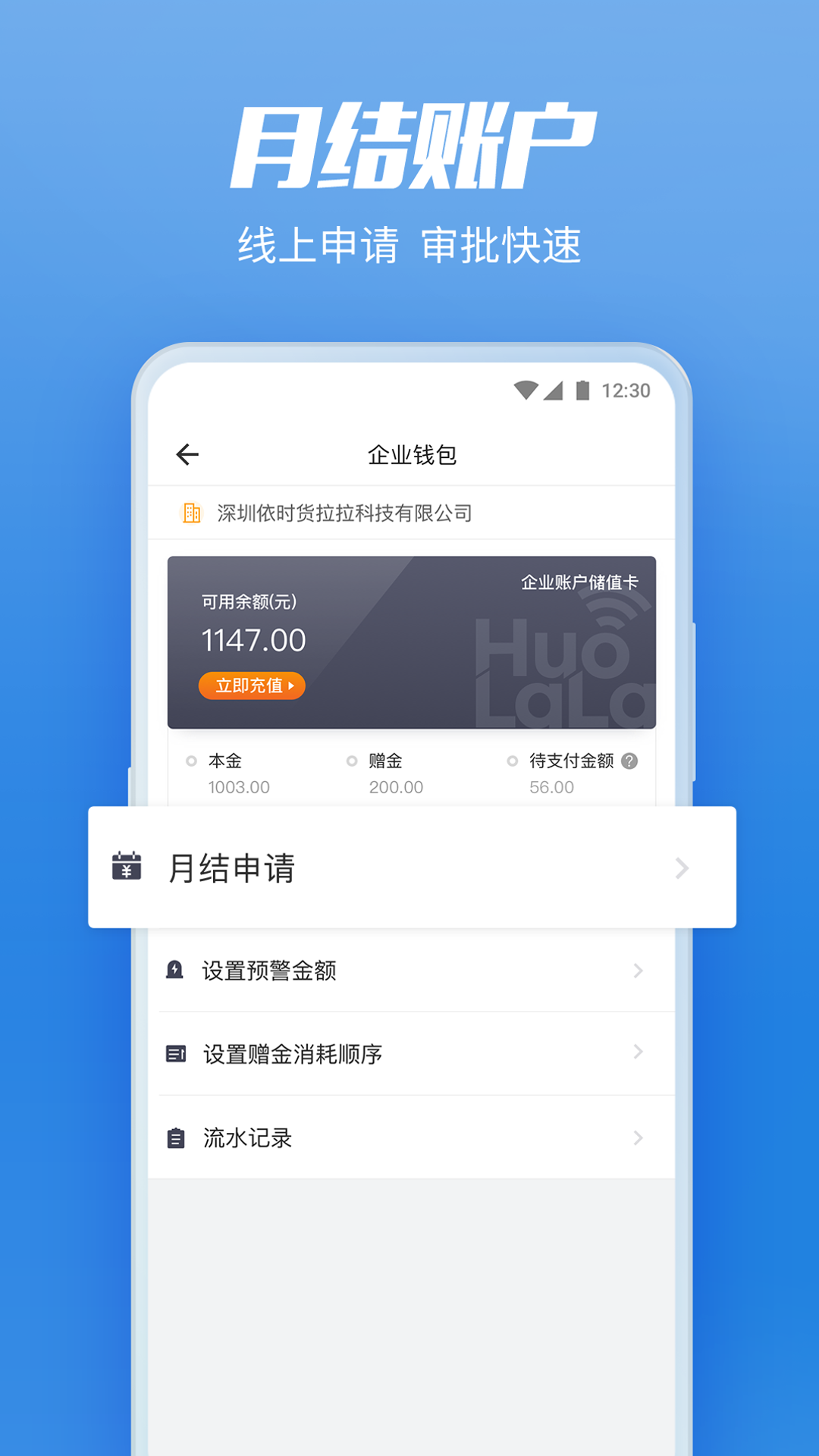 货拉拉企业版v3.1.22截图3