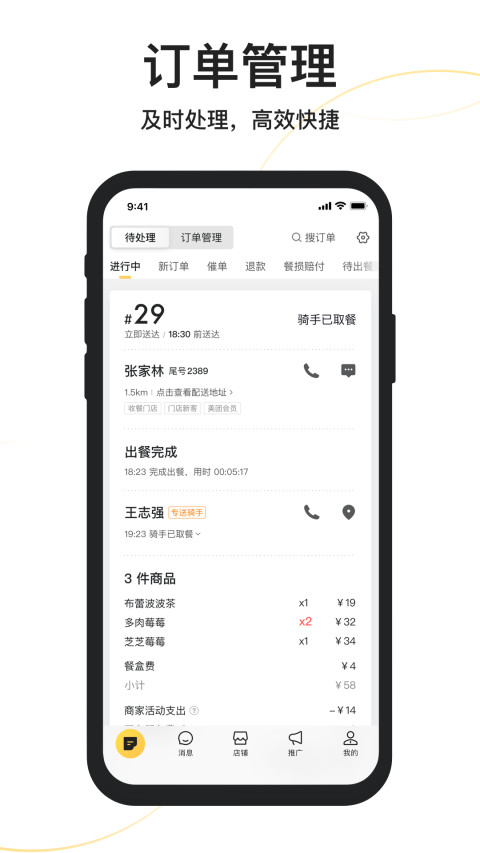 美团外卖商家版v6.12.0.24截图3