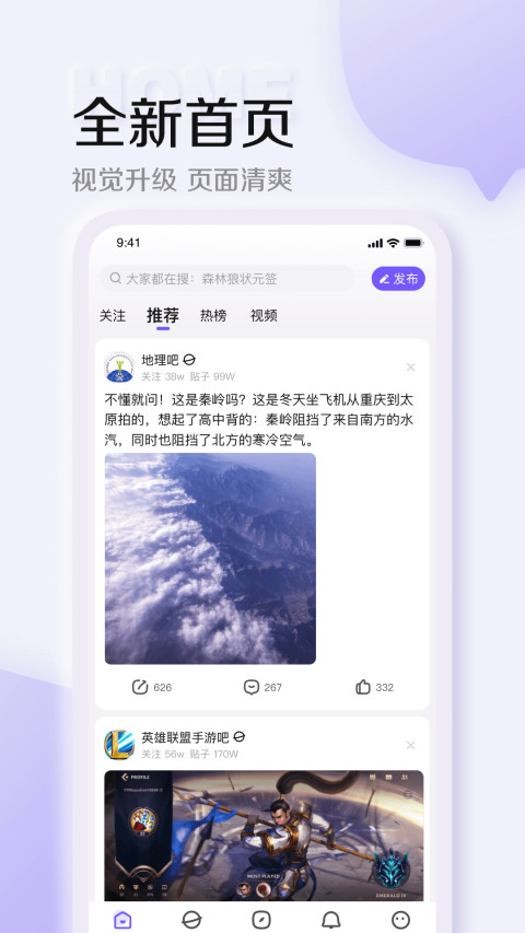 百度贴吧v12.0.8.0截图2