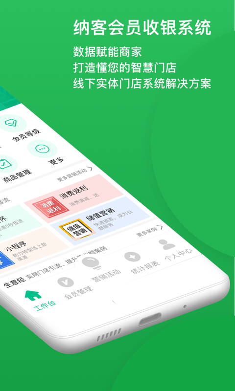 纳客会员收银系统v8.1.0截图2