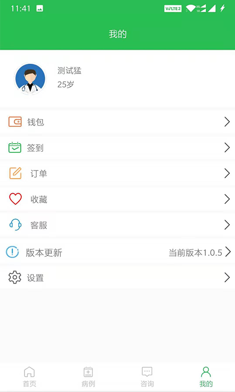 医养云患者端截图2