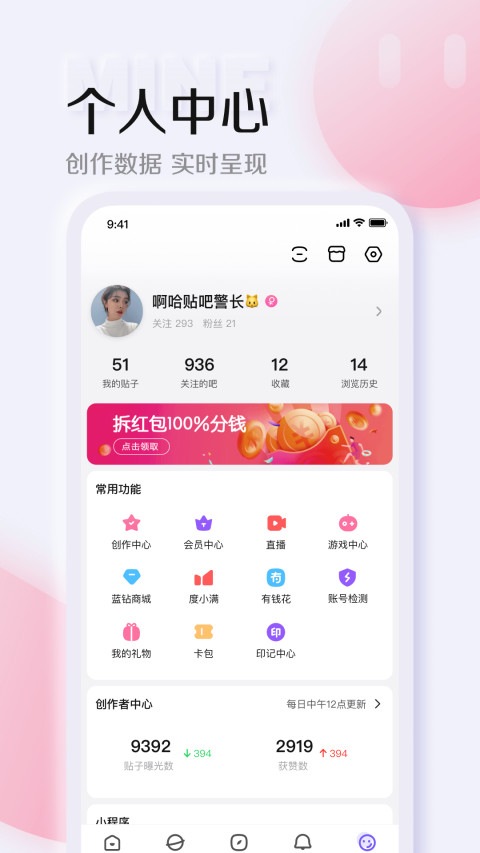 百度贴吧v12.0.8.0截图5